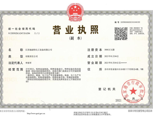 營業(yè)執(zhí)照